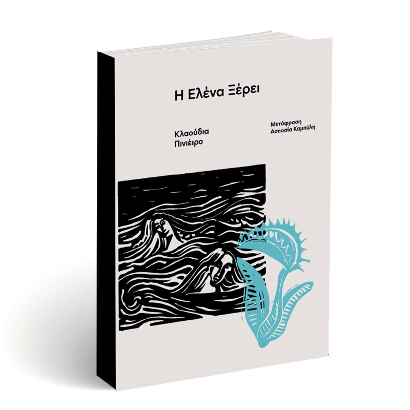 Μια βαλίτσα βιβλία για τον Αύγουστο - εικόνα 19