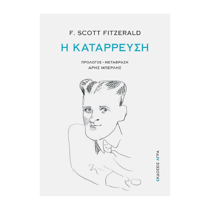 Μια βαλίτσα βιβλία για τον Αύγουστο - εικόνα 20