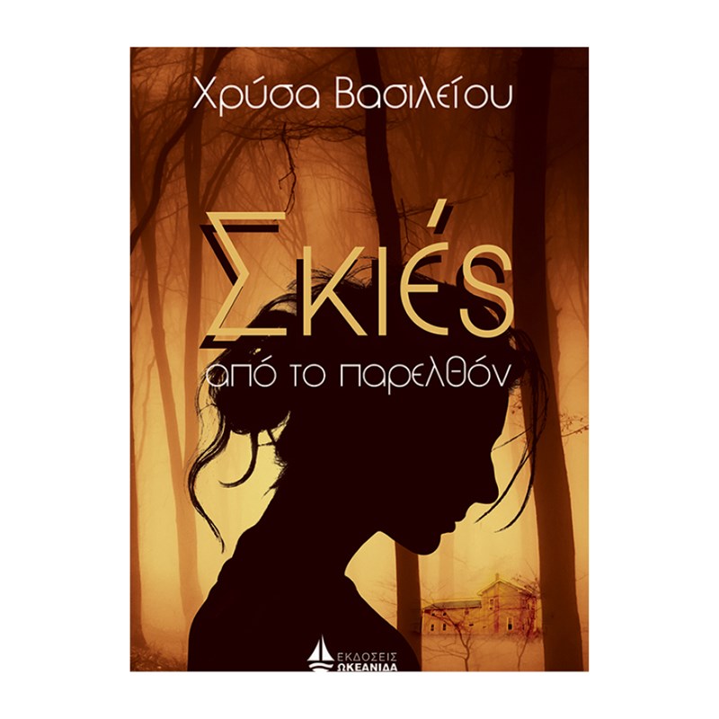 Μια βαλίτσα βιβλία για τον Αύγουστο - εικόνα 26