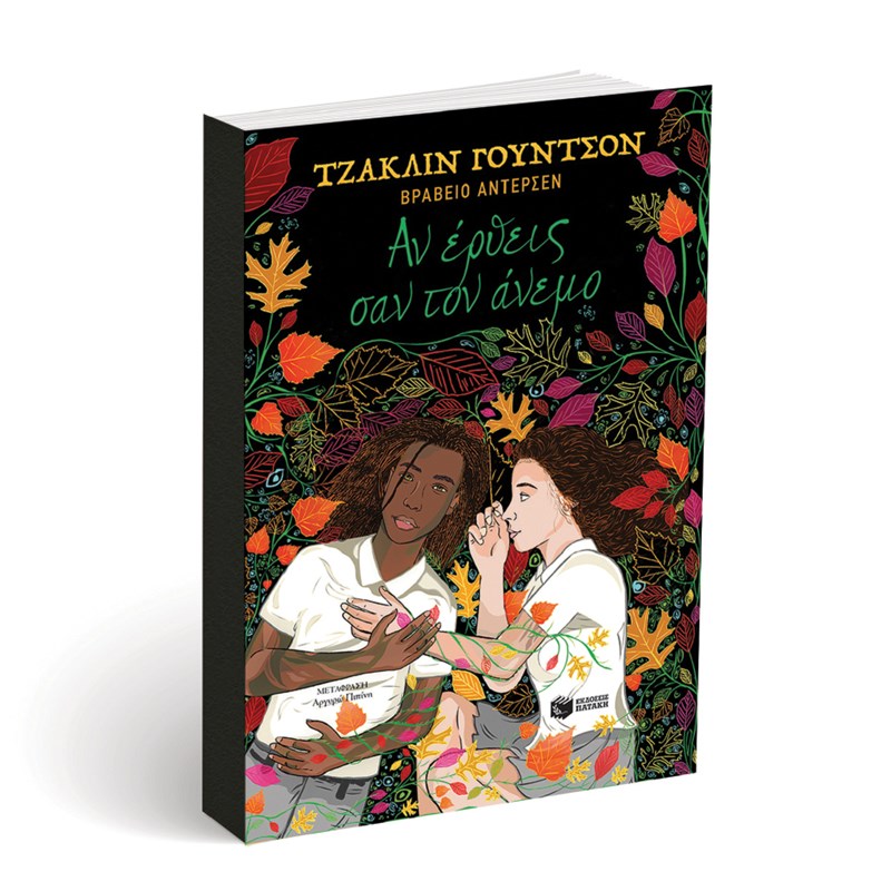 Μια βαλίτσα βιβλία για τον Αύγουστο - εικόνα 28