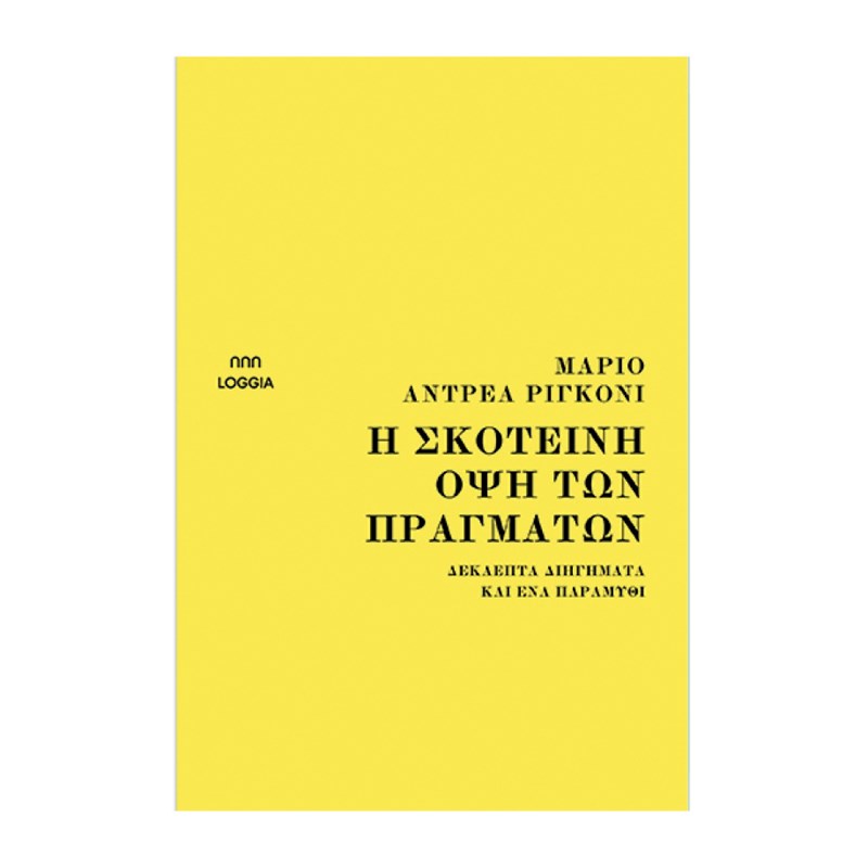 Μια βαλίτσα βιβλία για τον Αύγουστο - εικόνα 21