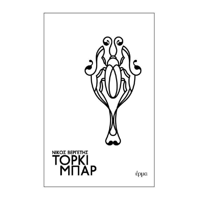 Μια βαλίτσα βιβλία για τον Αύγουστο - εικόνα 22