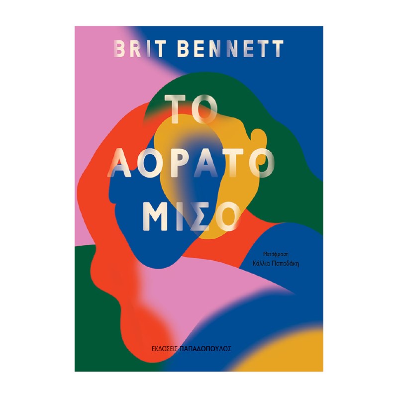 Μια βαλίτσα βιβλία για τον Αύγουστο - εικόνα 24