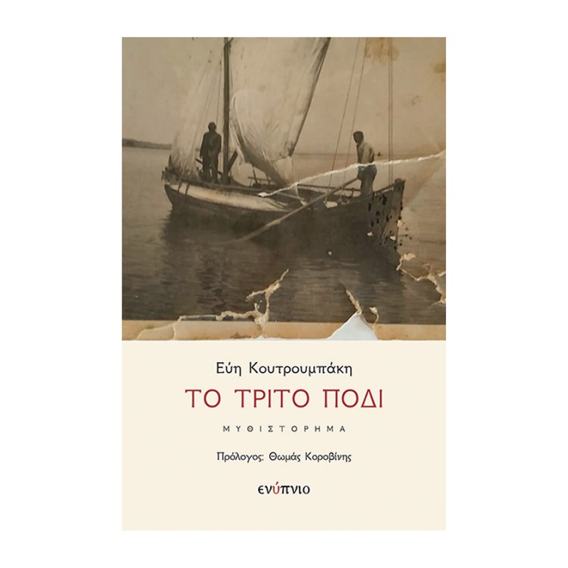 Μια βαλίτσα βιβλία για τον Αύγουστο - εικόνα 25