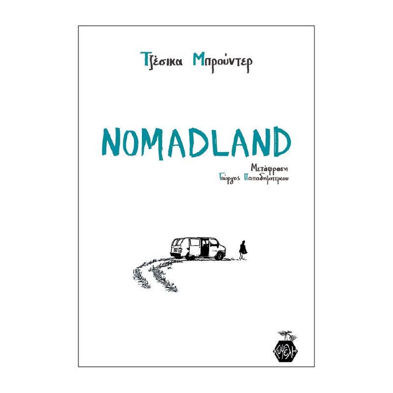 Μια βαλίτσα βιβλία για τον Αύγουστο - εικόνα 7