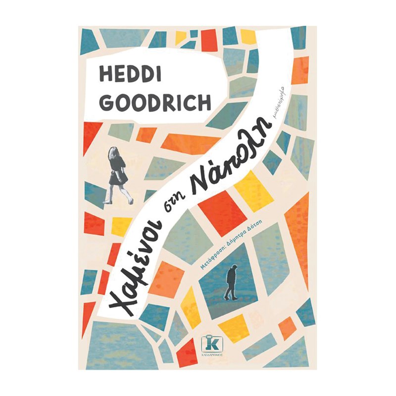 Μια βαλίτσα βιβλία για τον Αύγουστο - εικόνα 10