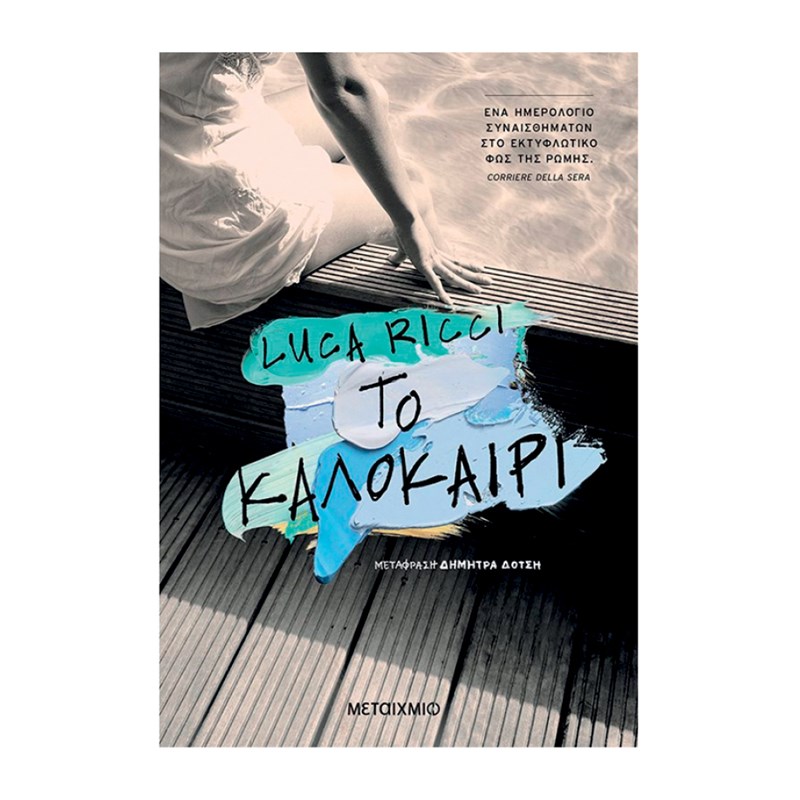 Μια βαλίτσα βιβλία για τον Αύγουστο - εικόνα 12