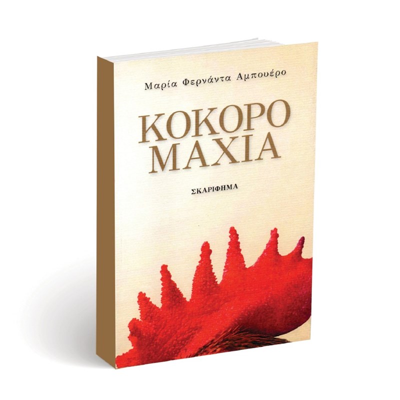 6+1 βιβλία που θα διαβάσουμε με το που μπει ο Νοέμβρης - εικόνα 3