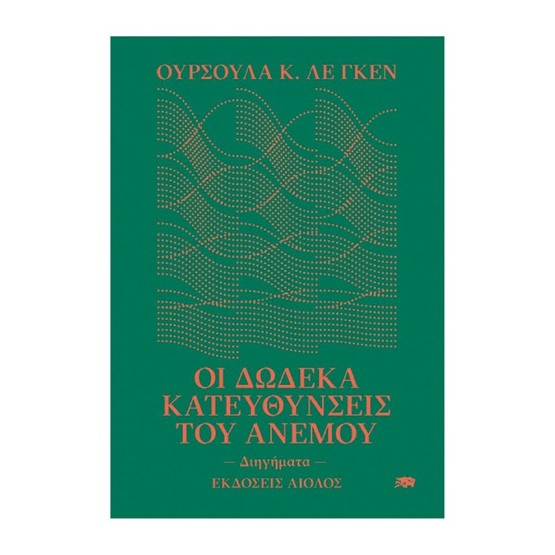 6+1 βιβλία που θα διαβάσουμε με το που μπει ο Νοέμβρης - εικόνα 6