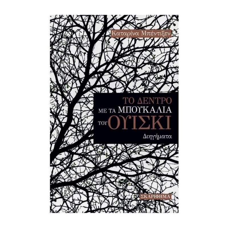 6+1 βιβλία που θα διαβάσουμε με το που μπει ο Νοέμβρης - εικόνα 2