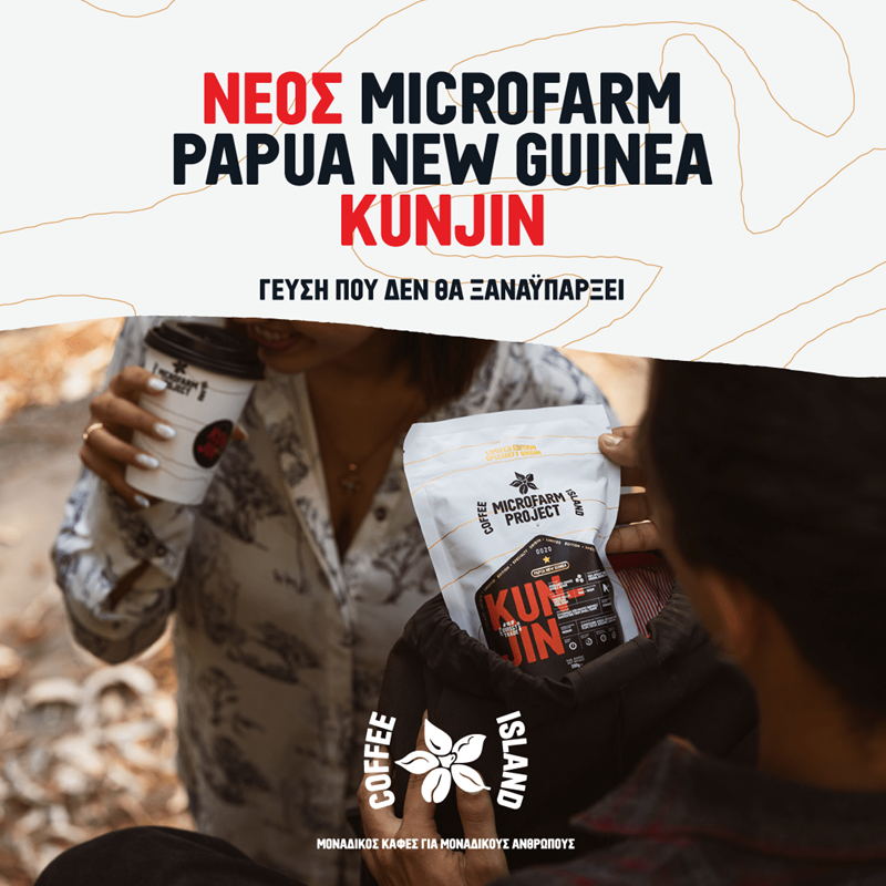 Ο Kunjin είναι ο 25ος Microfarm Project καφές και μόλις έφτασε από την Papua New Guinea - εικόνα 1