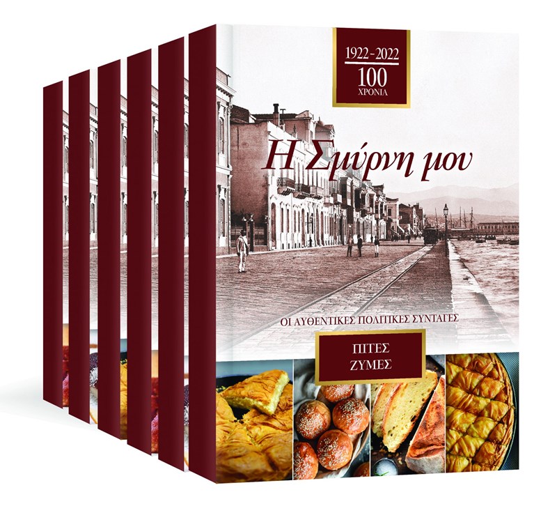 Ψιάντρα: Η σμυρνέικη συνταγή που πρέπει να φτιάξεις μέσα στο weekend - εικόνα 1