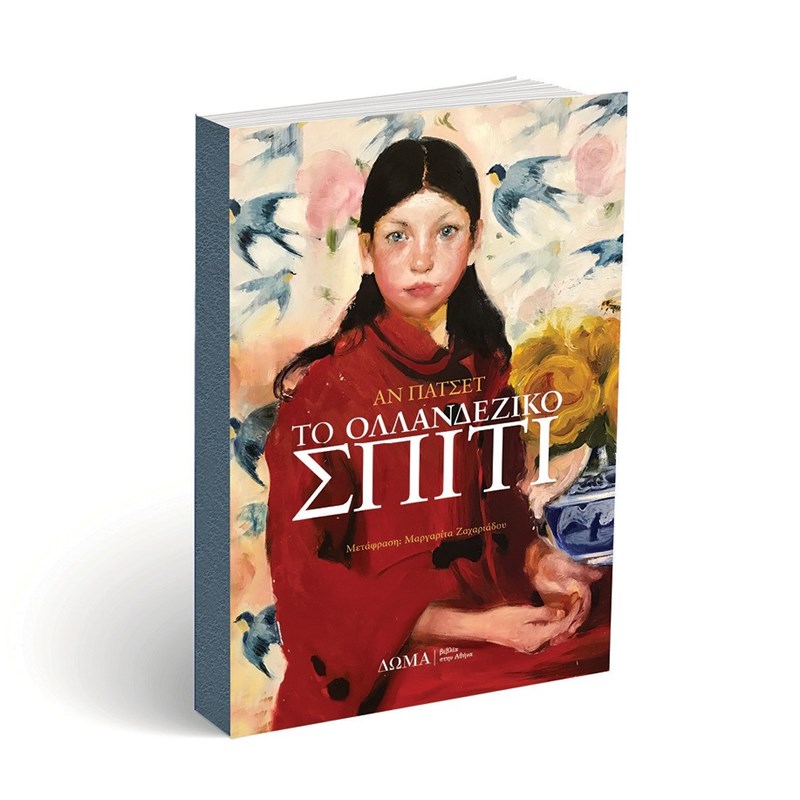 12 βιβλία για τον Δεκέμβριο - εικόνα 1