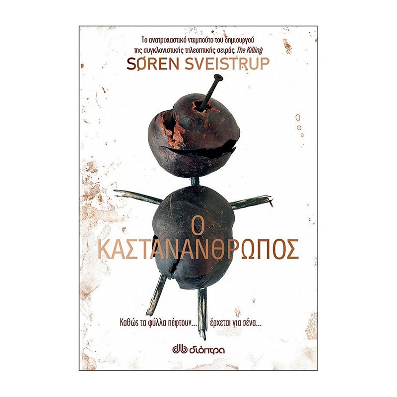 12 βιβλία για τον Δεκέμβριο - εικόνα 11