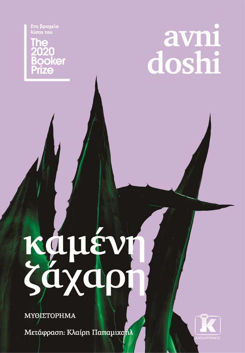 Καμένη ζάχαρη