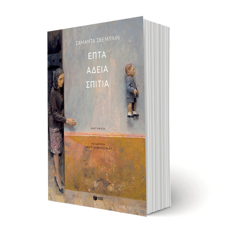 Τα βιβλία με τα οποία θα υποδεχτούμε το 2022 - εικόνα 8