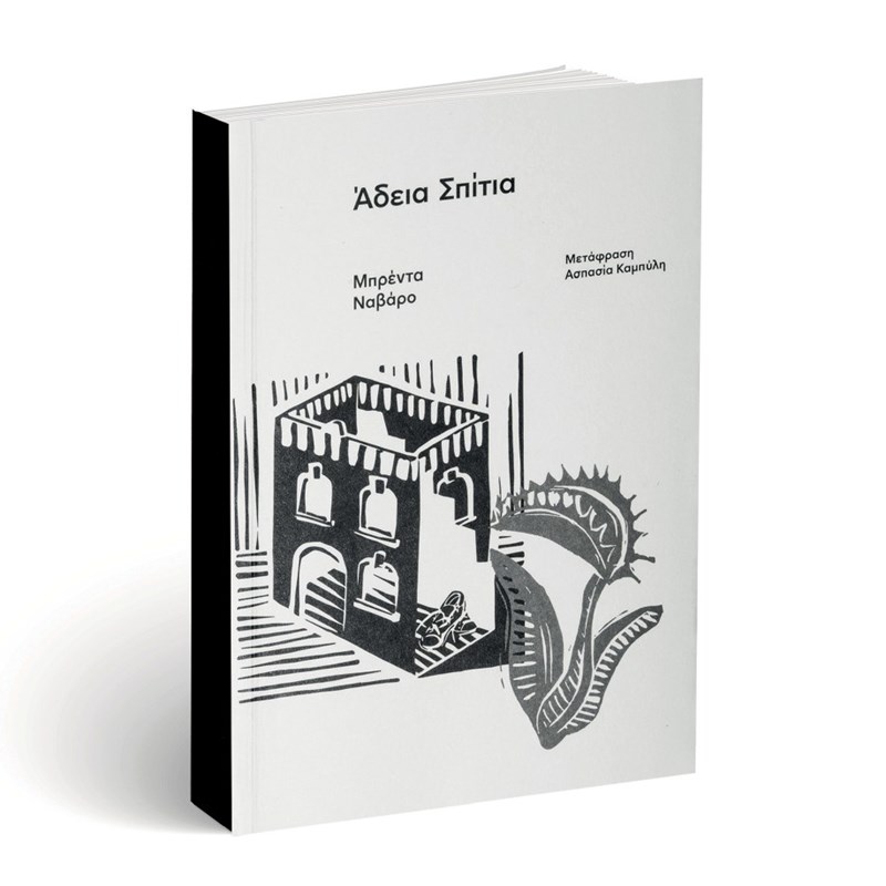 Τα βιβλία με τα οποία θα υποδεχτούμε το 2022 - εικόνα 1