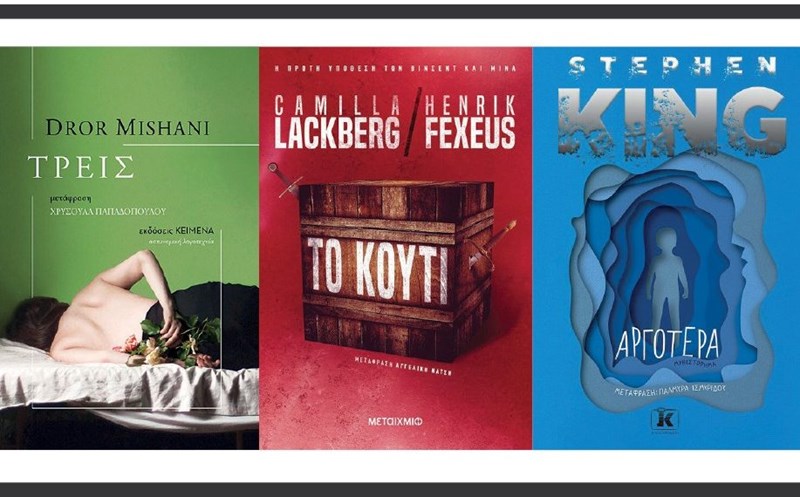 Τα βιβλία με τα οποία θα υποδεχτούμε το 2022 - εικόνα 20