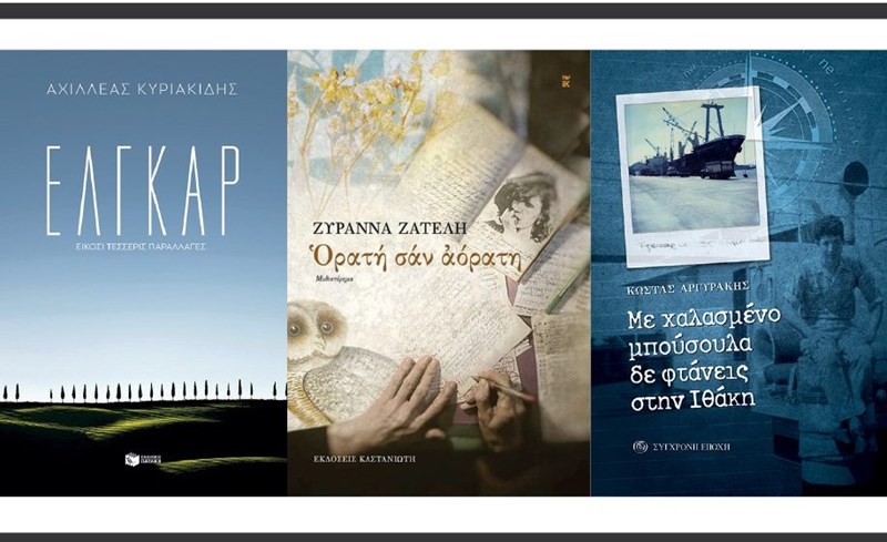 Τα βιβλία με τα οποία θα υποδεχτούμε το 2022 - εικόνα 18