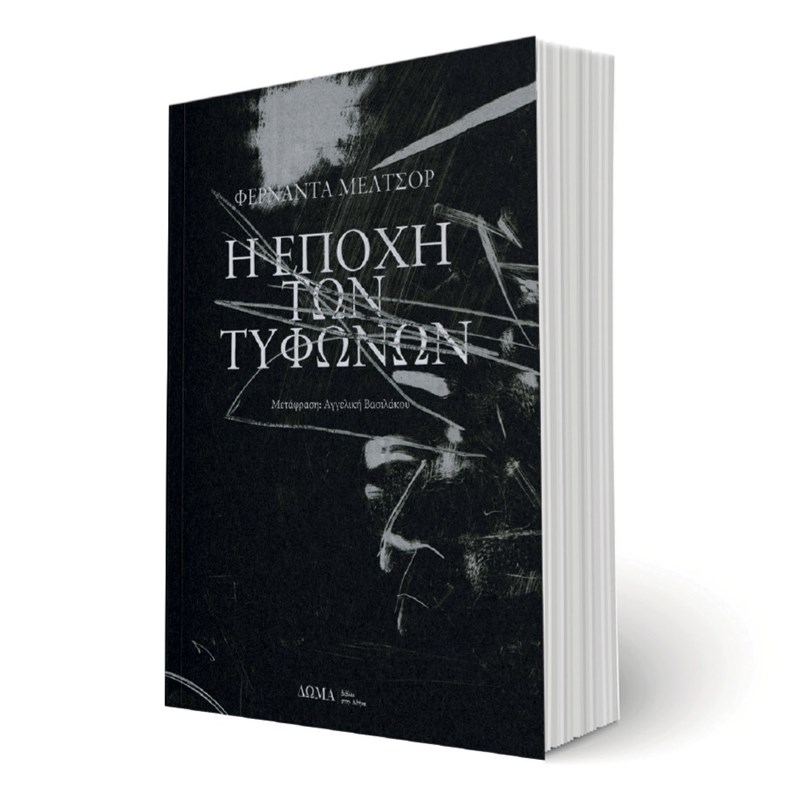 Τα βιβλία με τα οποία θα υποδεχτούμε το 2022 - εικόνα 2