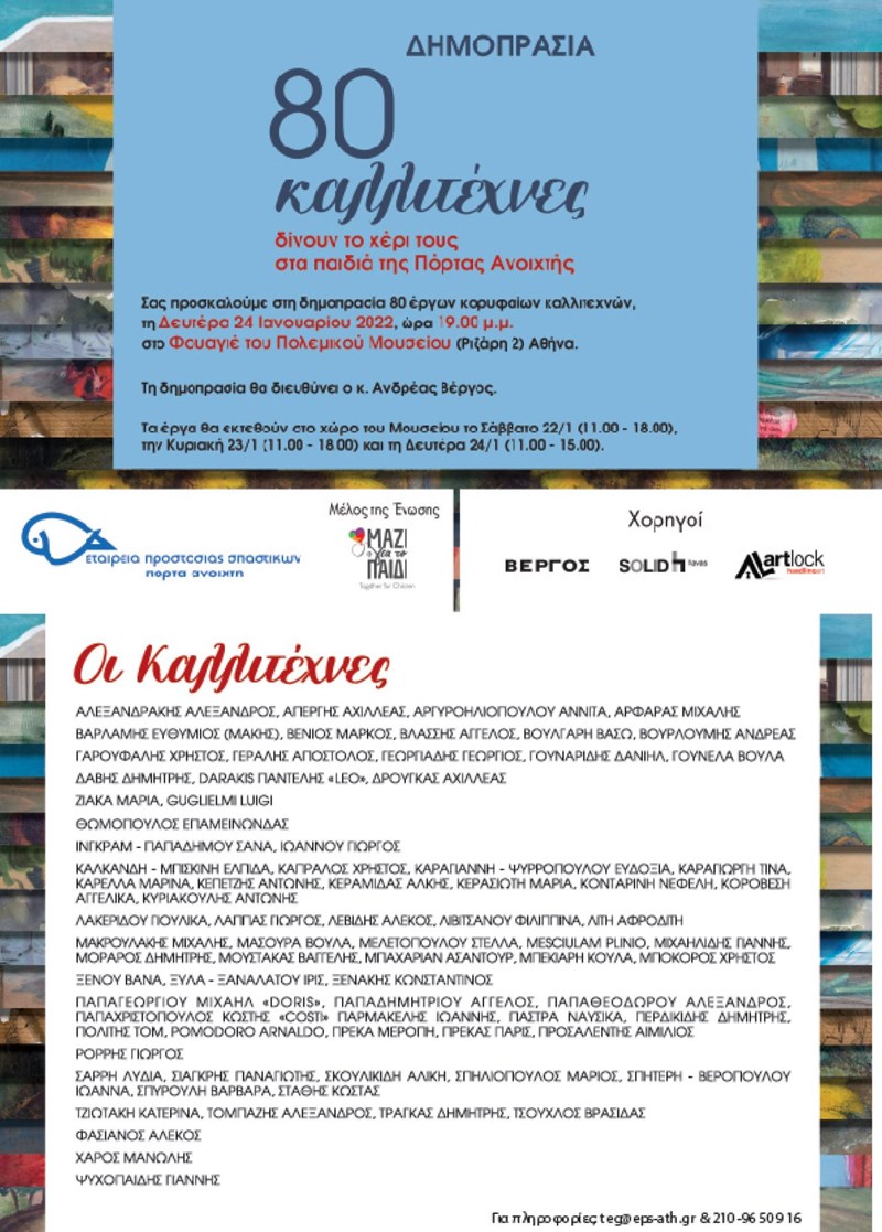 καλλιτέχνες