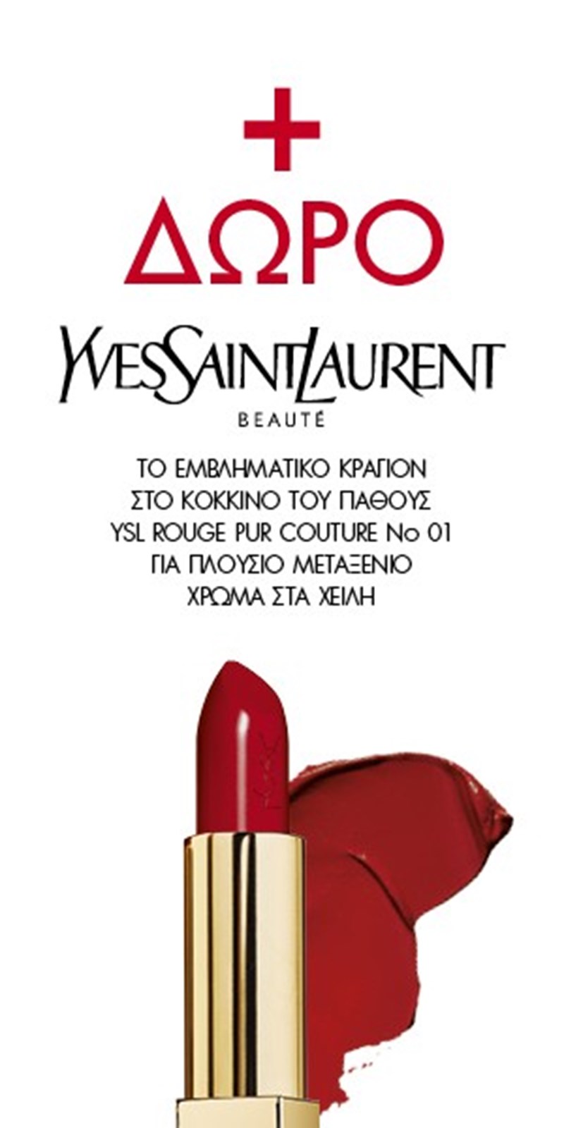 YSL Rouge Pur Couture Νο1