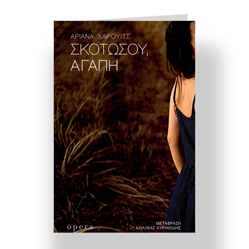 24 βιβλία για τις πρώτες λιακάδες της άνοιξης - εικόνα 15