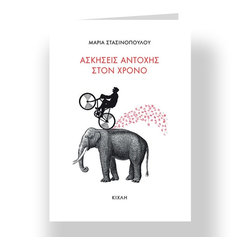24 βιβλία για τις πρώτες λιακάδες της άνοιξης - εικόνα 18