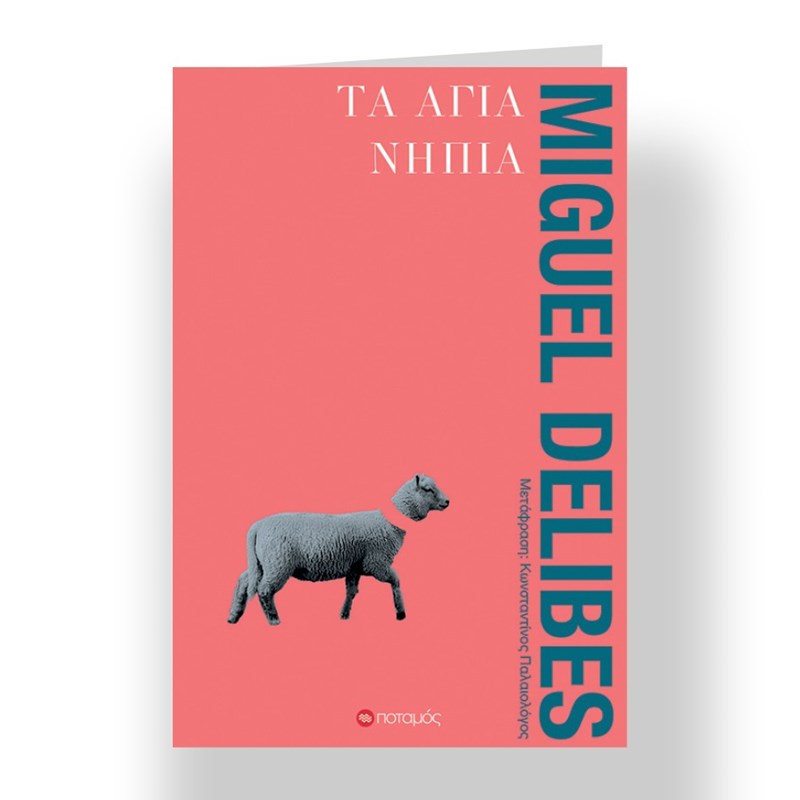 24 βιβλία για τις πρώτες λιακάδες της άνοιξης - εικόνα 17