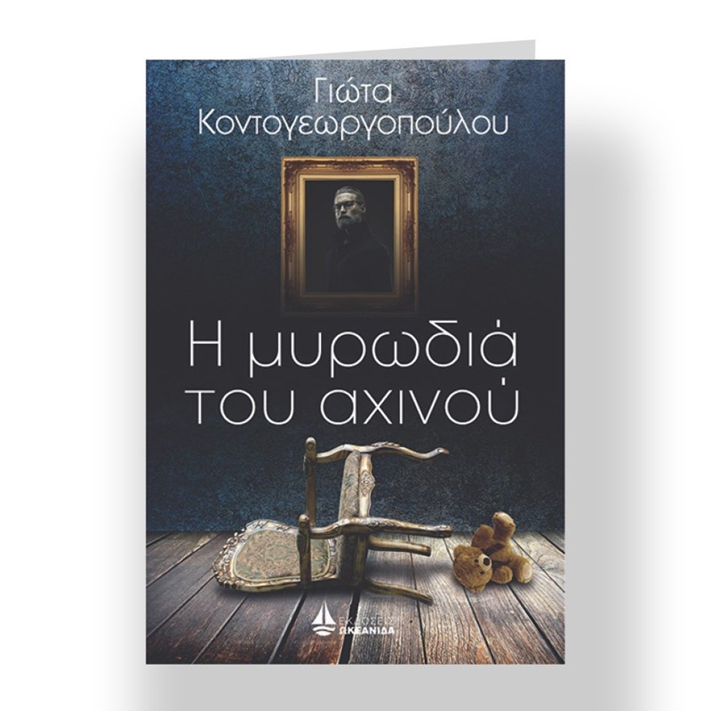 24 βιβλία για τις πρώτες λιακάδες της άνοιξης - εικόνα 25