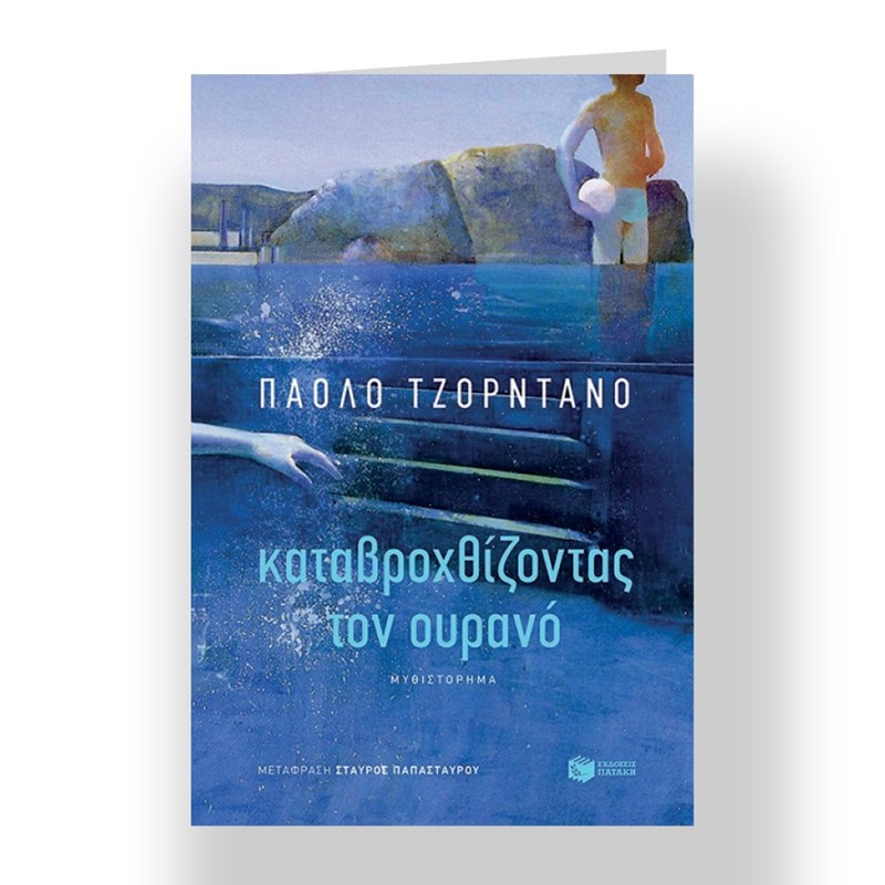 24 βιβλία για τις πρώτες λιακάδες της άνοιξης - εικόνα 19