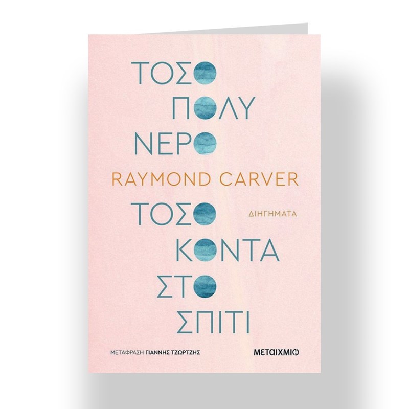 24 βιβλία για τις πρώτες λιακάδες της άνοιξης - εικόνα 22