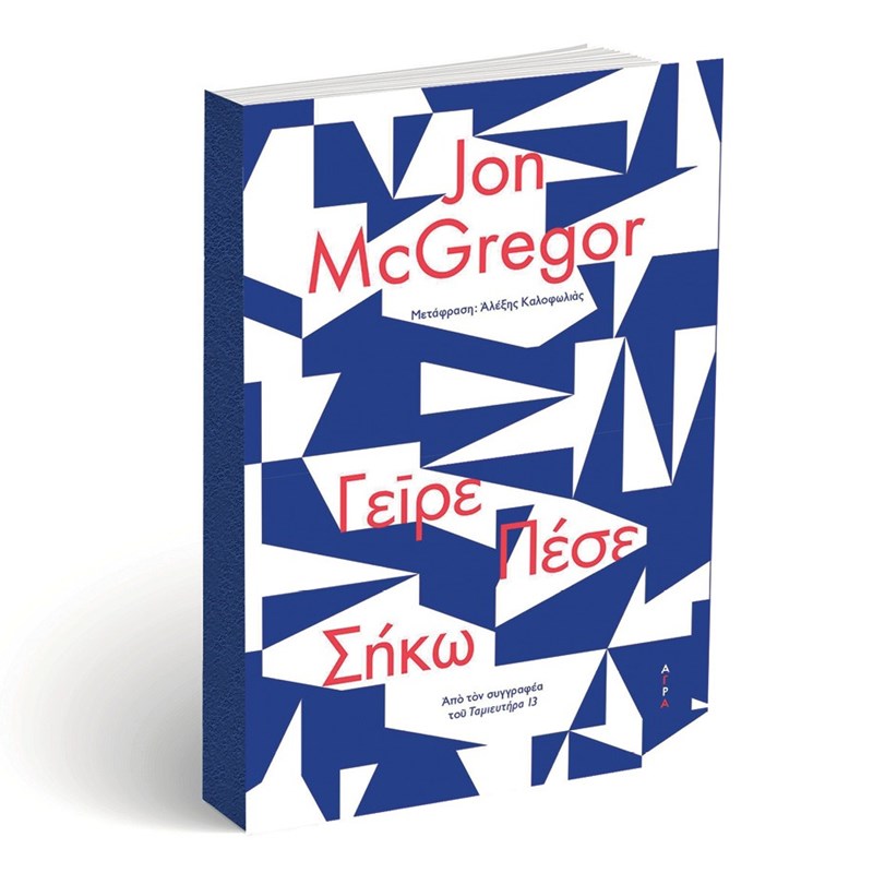 24 βιβλία για τις πρώτες λιακάδες της άνοιξης - εικόνα 1