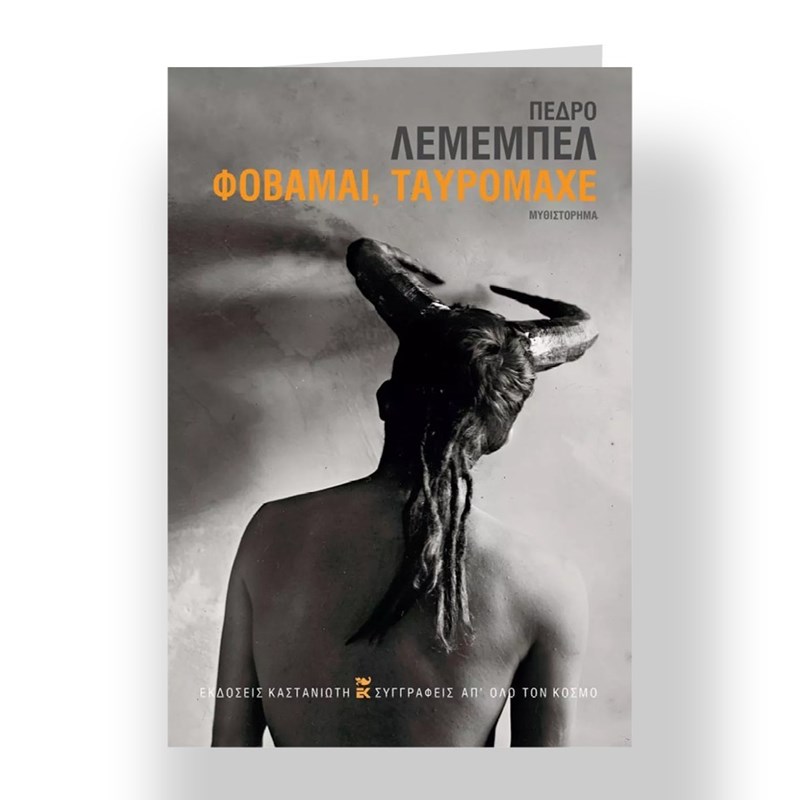 24 βιβλία για τις πρώτες λιακάδες της άνοιξης - εικόνα 8