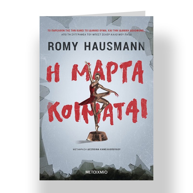 24 βιβλία για τις πρώτες λιακάδες της άνοιξης - εικόνα 9