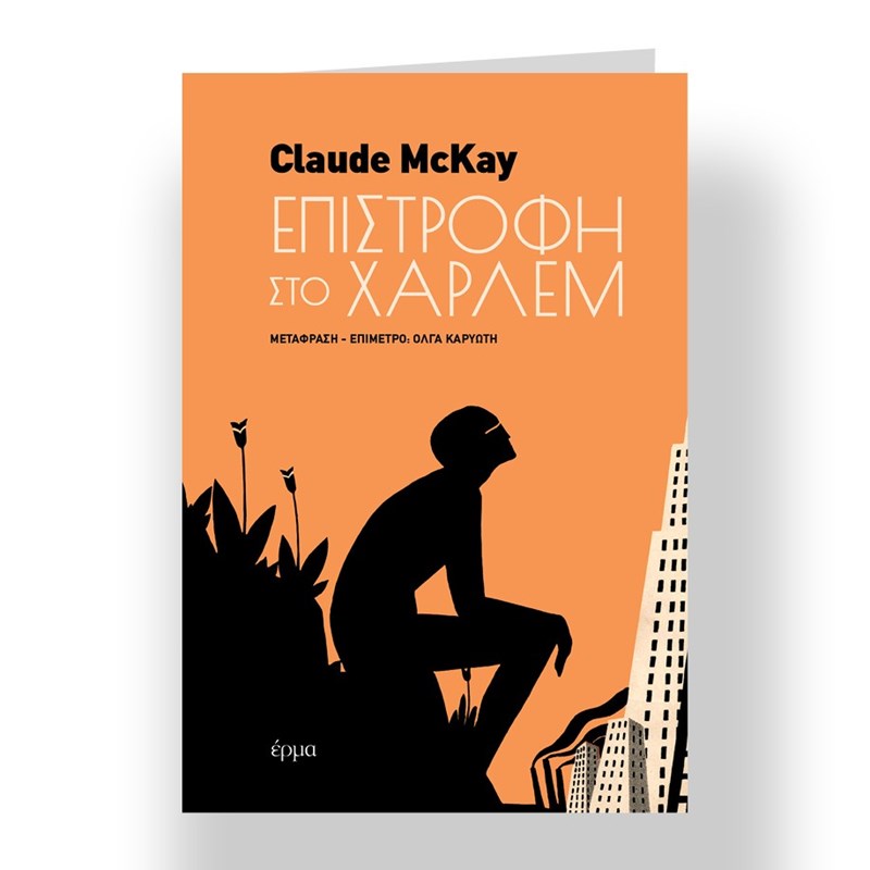 24 βιβλία για τις πρώτες λιακάδες της άνοιξης - εικόνα 6