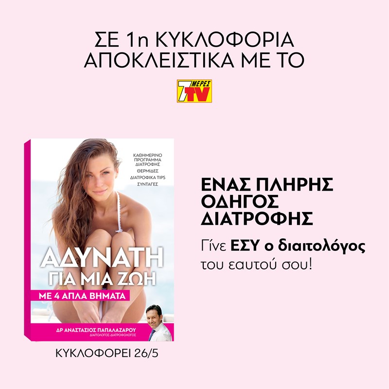Γίνε ο διαιτολόγος του εαυτού σου με 4 απλά βήματα - εικόνα 1