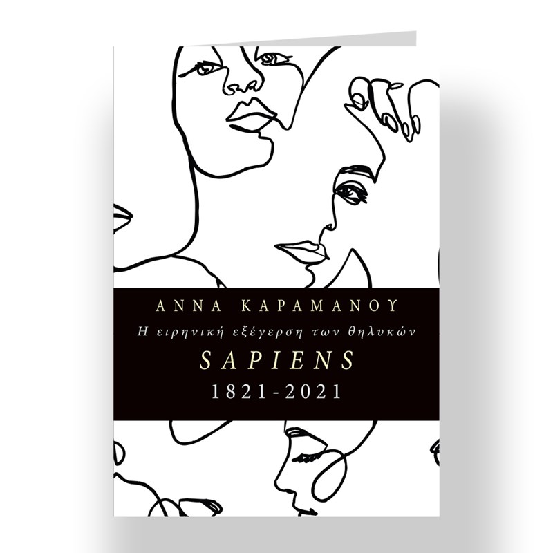 10+2 βιβλία για τις πρώτες ζεστές ημέρες - εικόνα 11