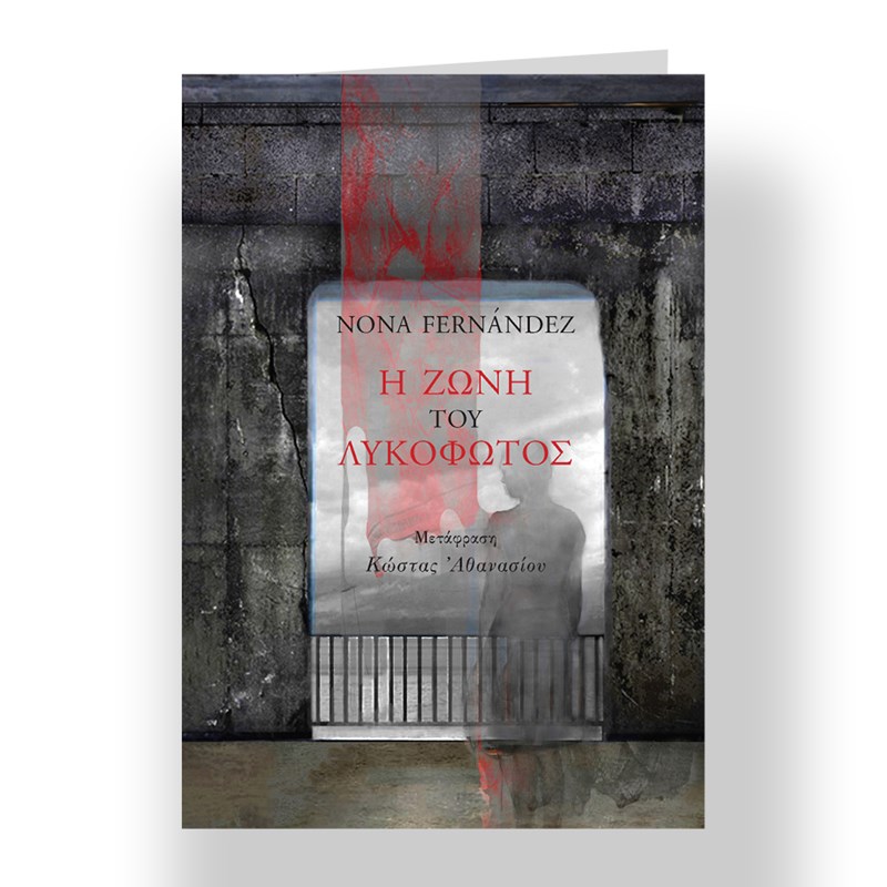 10+2 βιβλία για τις πρώτες ζεστές ημέρες - εικόνα 2