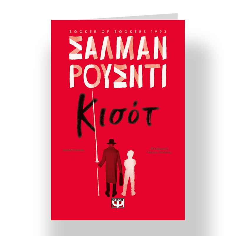 10+2 βιβλία για τις πρώτες ζεστές ημέρες - εικόνα 8