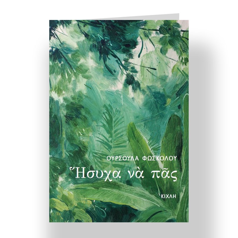 10+2 βιβλία για τις πρώτες ζεστές ημέρες - εικόνα 10