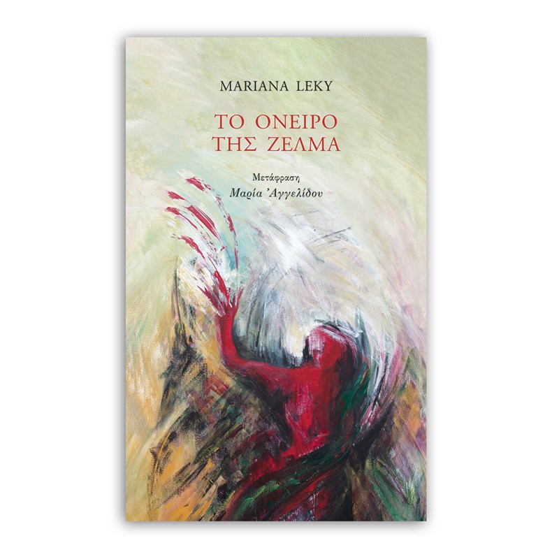 20 βιβλία για τις πρώτες ημέρες του καλοκαιριού - εικόνα 17