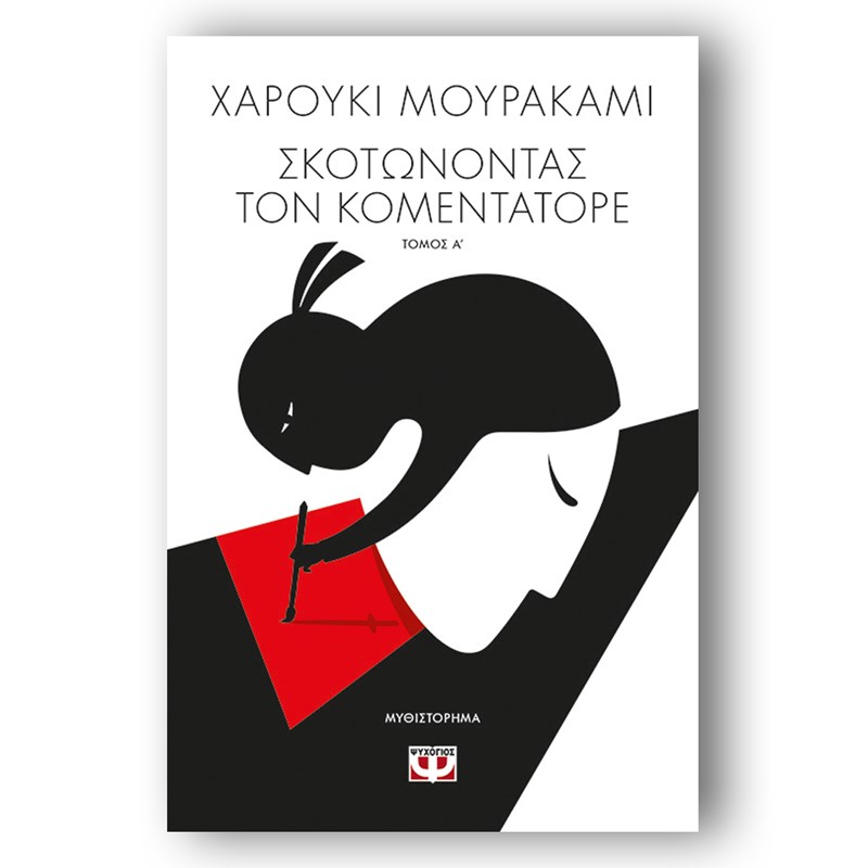 20 βιβλία για τις πρώτες ημέρες του καλοκαιριού - εικόνα 20