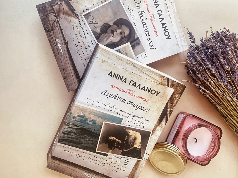 Καλοκαίρι και βιβλία: Η συγκλονιστική διλογία της Άννας Γαλανού που θα έρθει μαζί μας στις διακοπές - εικόνα 2
