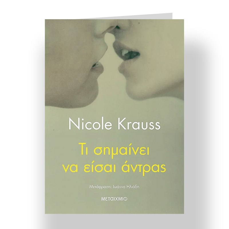 20 βιβλία για τις πρώτες ημέρες του καλοκαιριού - εικόνα 4