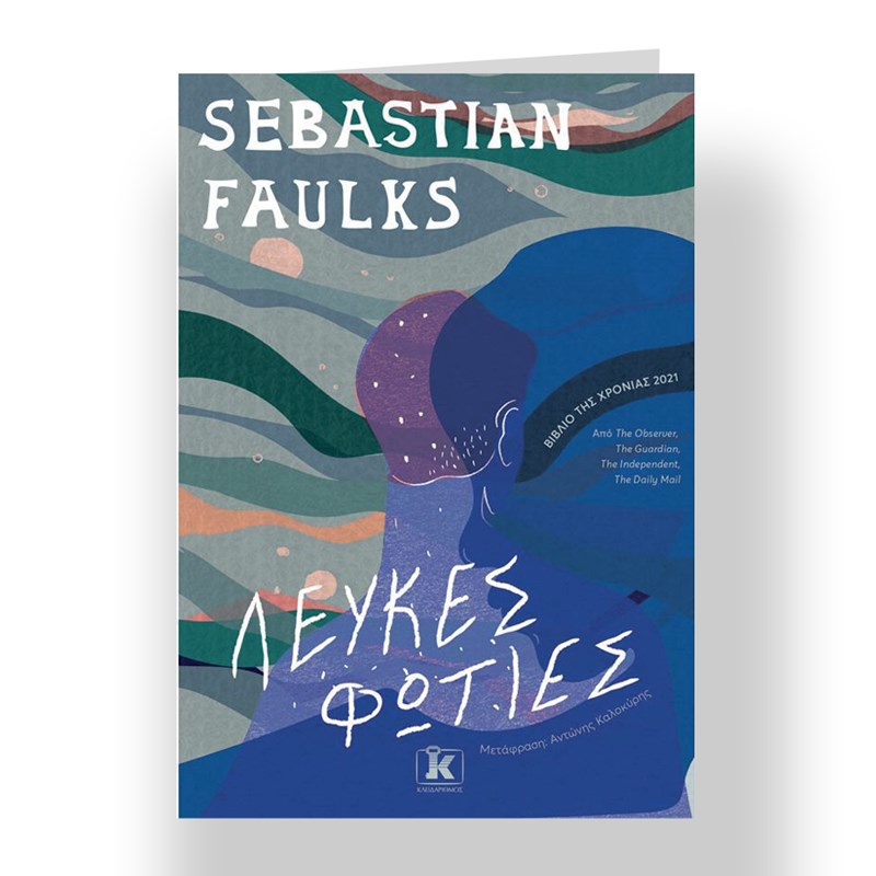 20 βιβλία για τις πρώτες ημέρες του καλοκαιριού - εικόνα 11