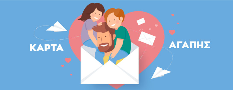 Η Μέριμνα γιορτάζει τη Γιορτή του Πατέρα με μία ιδιαίτερη δράση - εικόνα 2