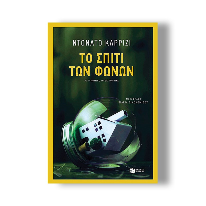 7 βιβλία για όσους αγαπούν τα νουαρ - εικόνα 6