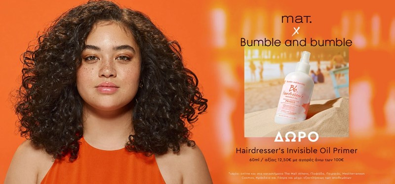 H mat. Fashion σε συνεργασία με την Βumble & Bumble σου προσφέρουν τα must have items των καλοκαιρινών σου διακοπών! - εικόνα 1