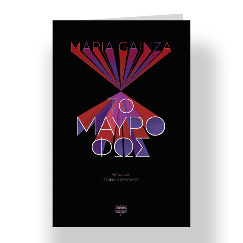 Βιβλία: 20+1 προτάσεις για να βρείτε αυτό που σας ταιριάζει - εικόνα 9